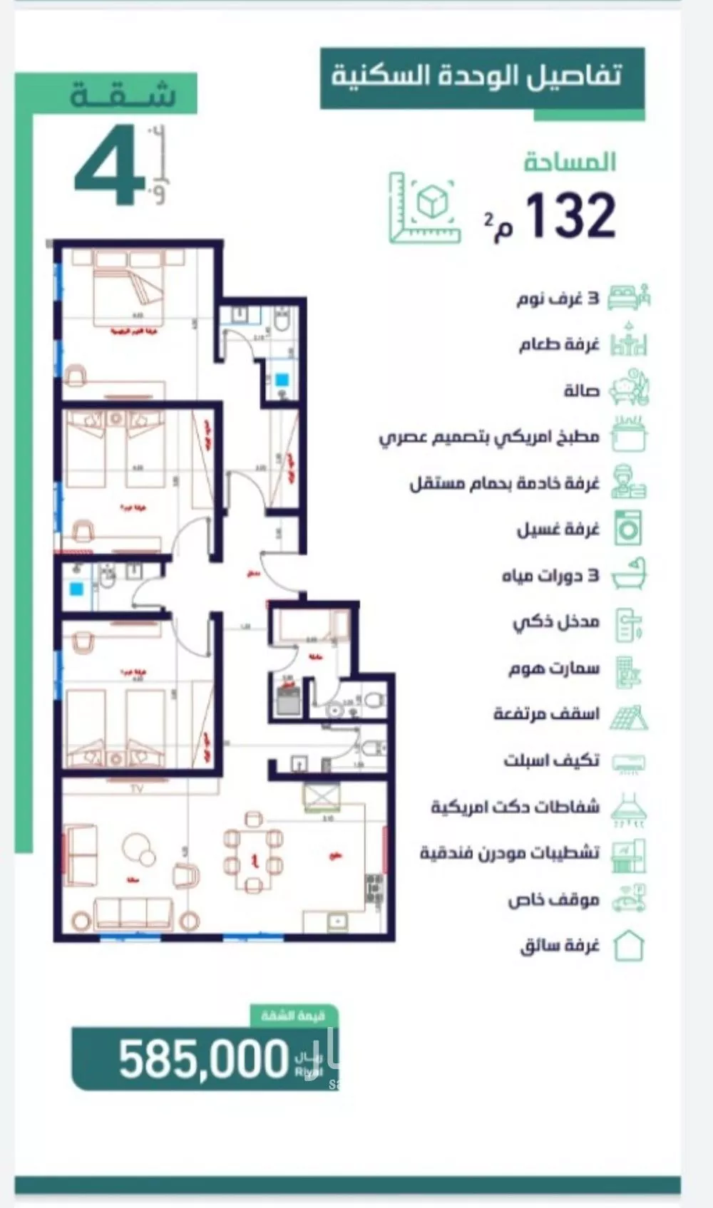 شقة 4 غرف في السلامة 3