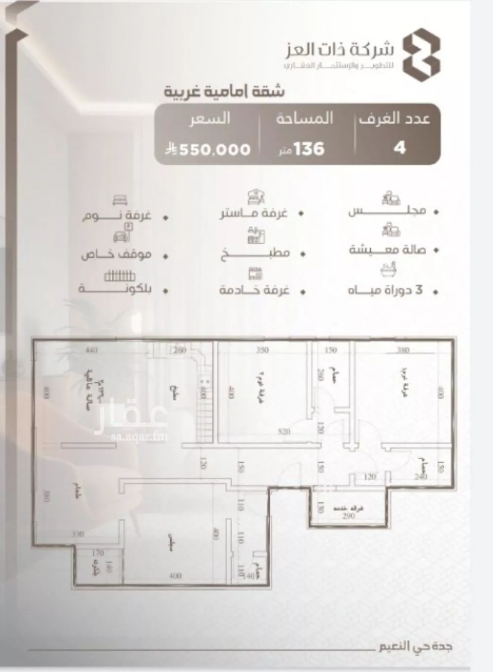 شقة 4 غرف في النعيم