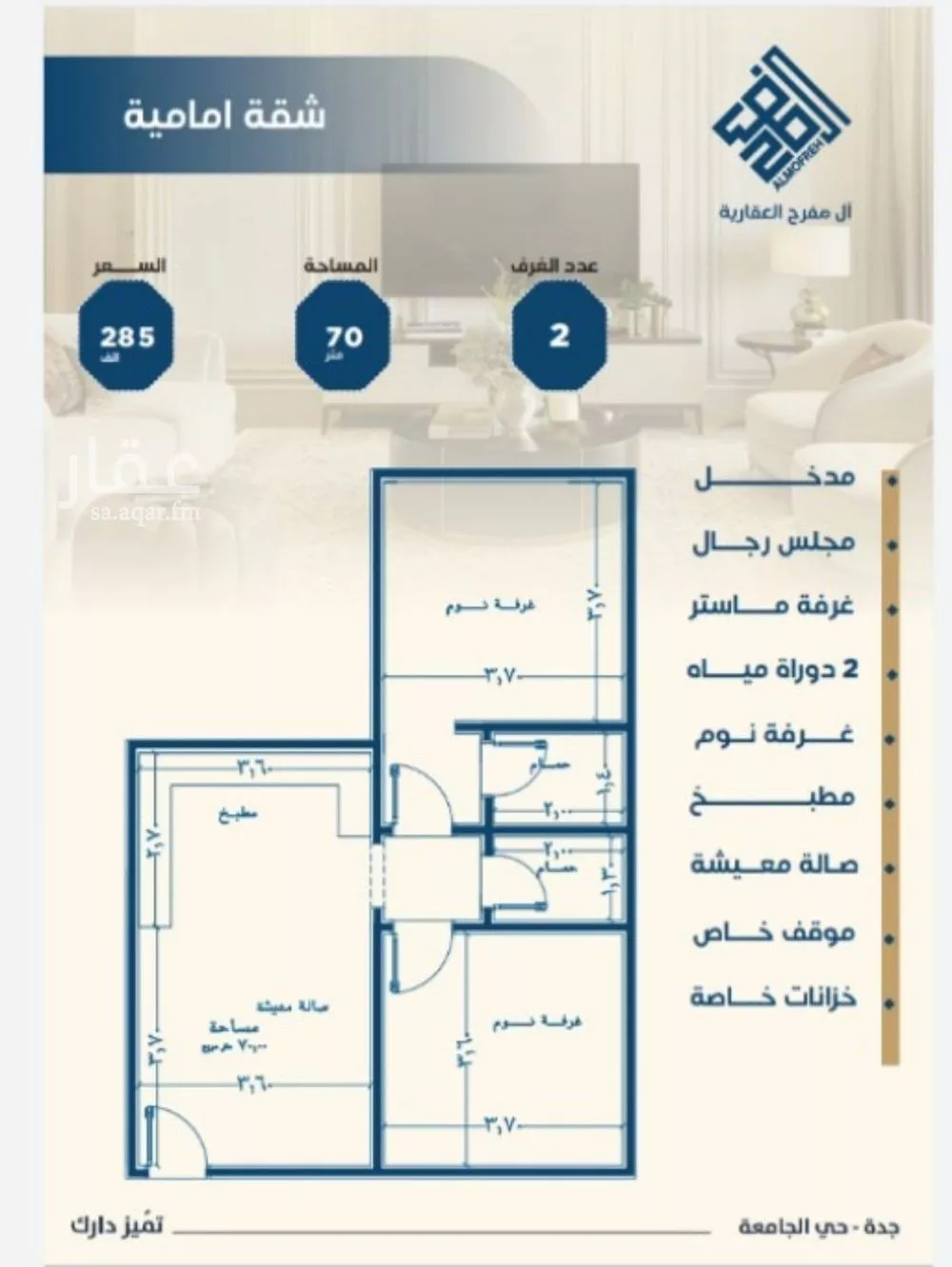 شقة 2 غرف في الجامعة 1