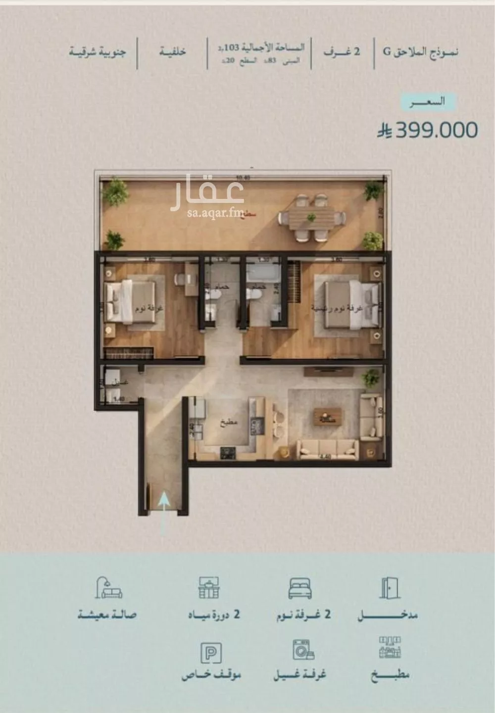 شقة 2 غرف في الياقوت 2