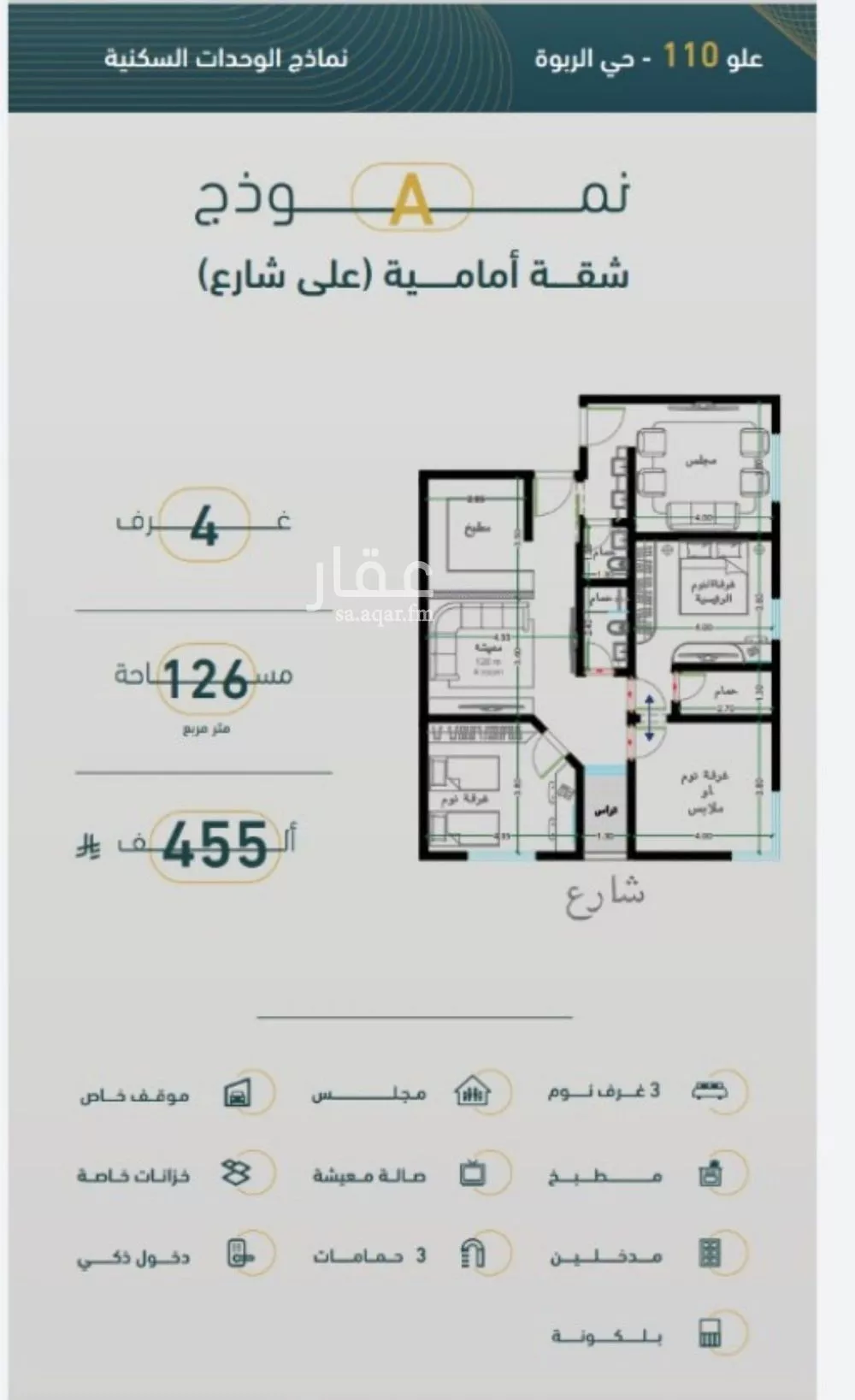 شقة 4 غرف في الربوة 3