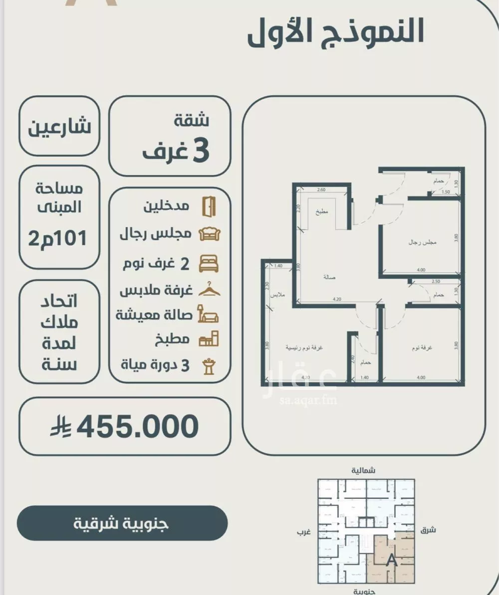شقة 3 غرف في النعيم 4