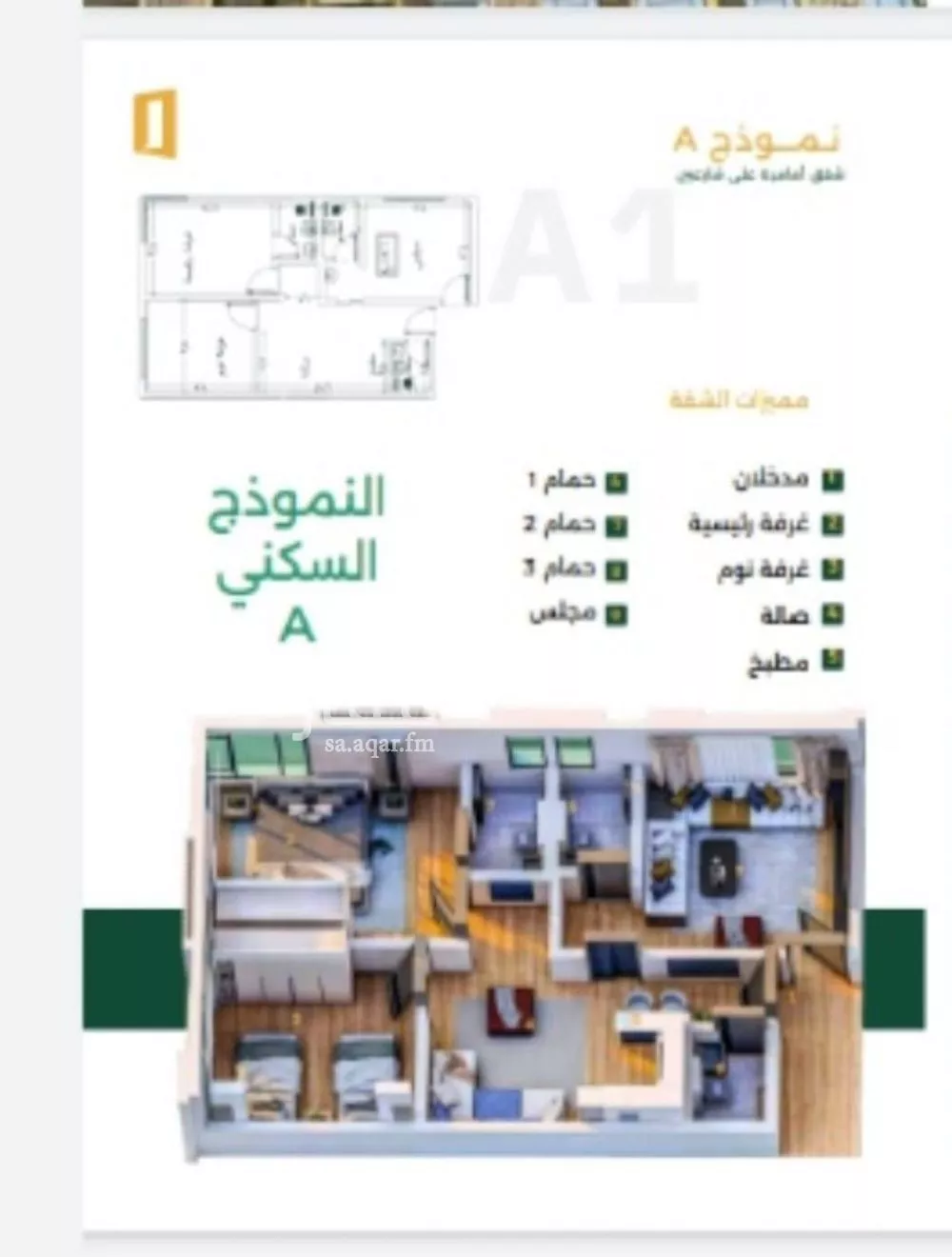 شقة 3 غرف في الصفا