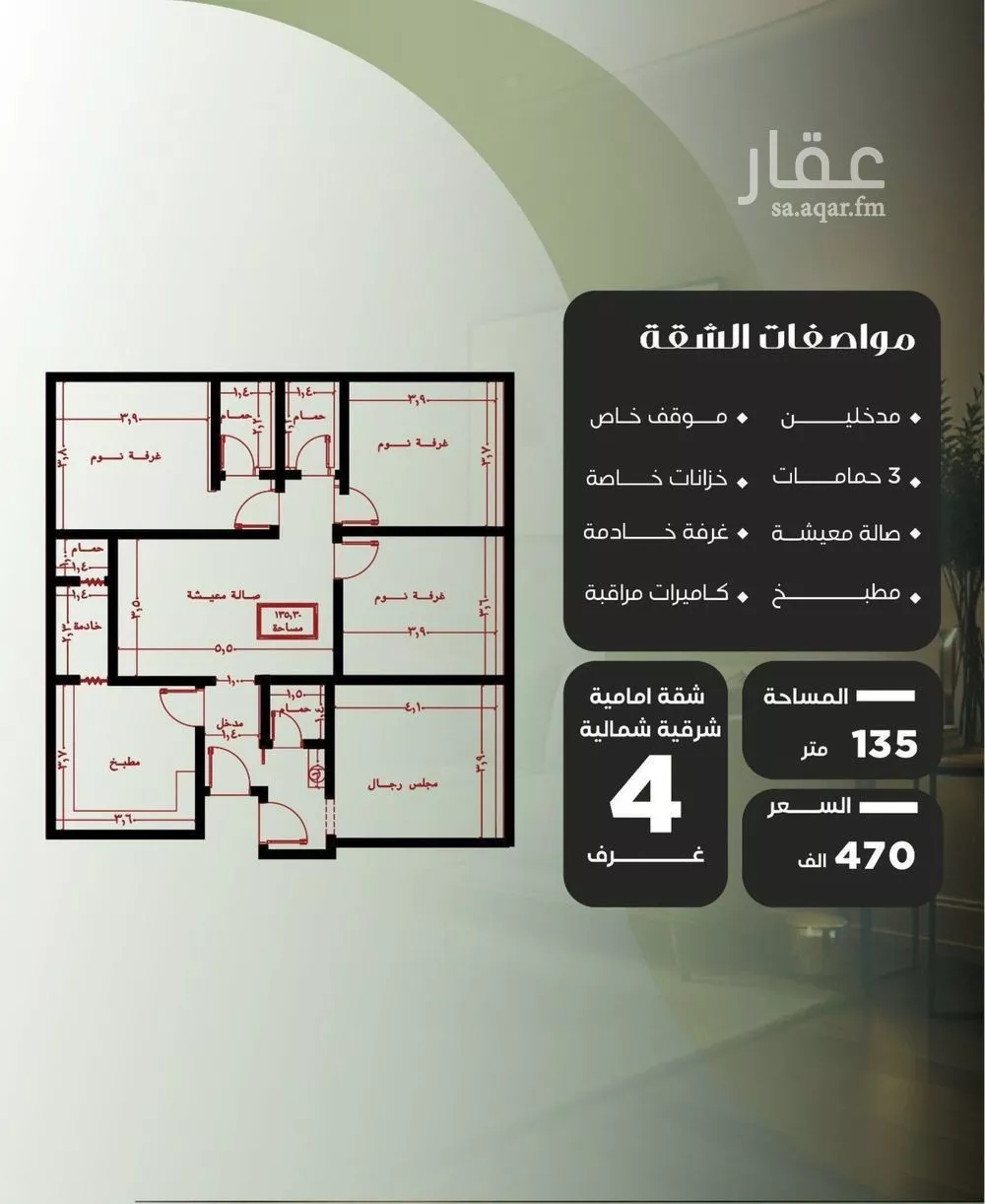 شقة 4 غرف في النزهة 1