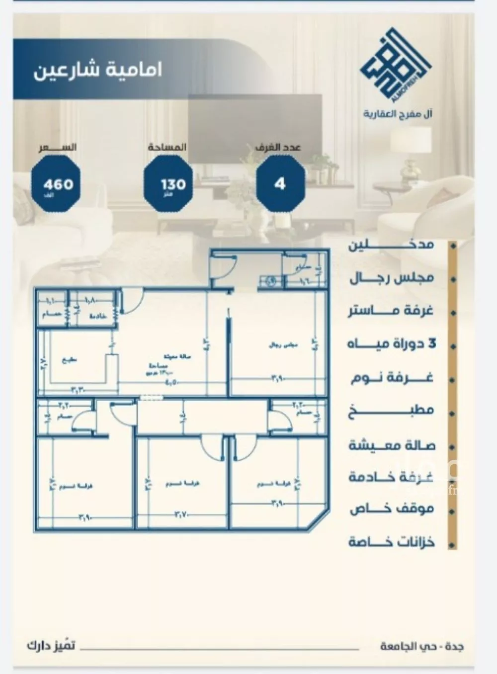 شقة 4 غرف في الجامعة 2