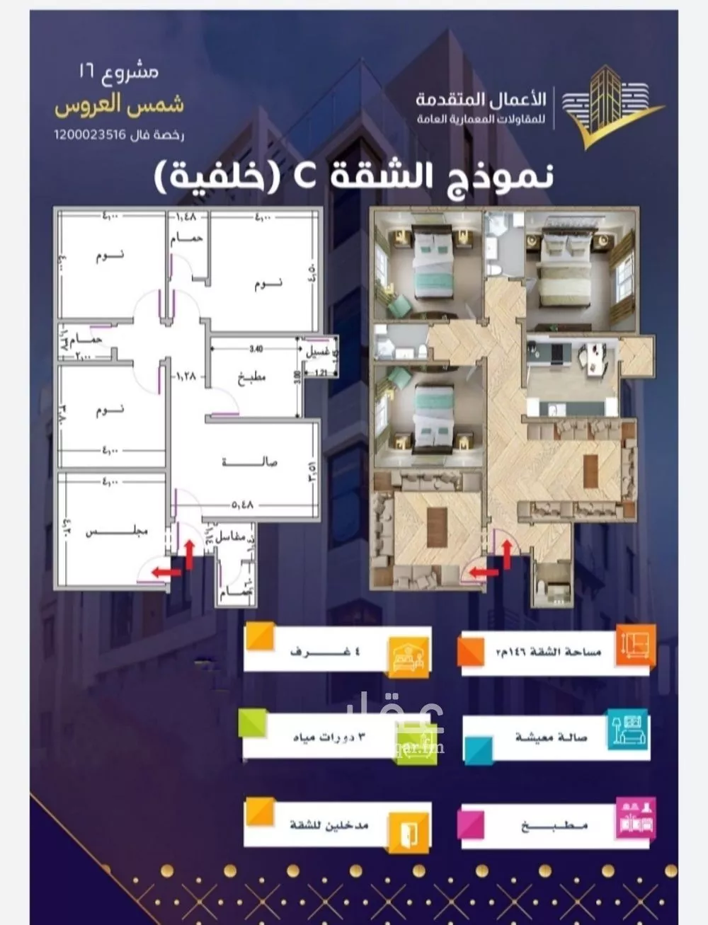 شقة 4 غرف في مريخ 4