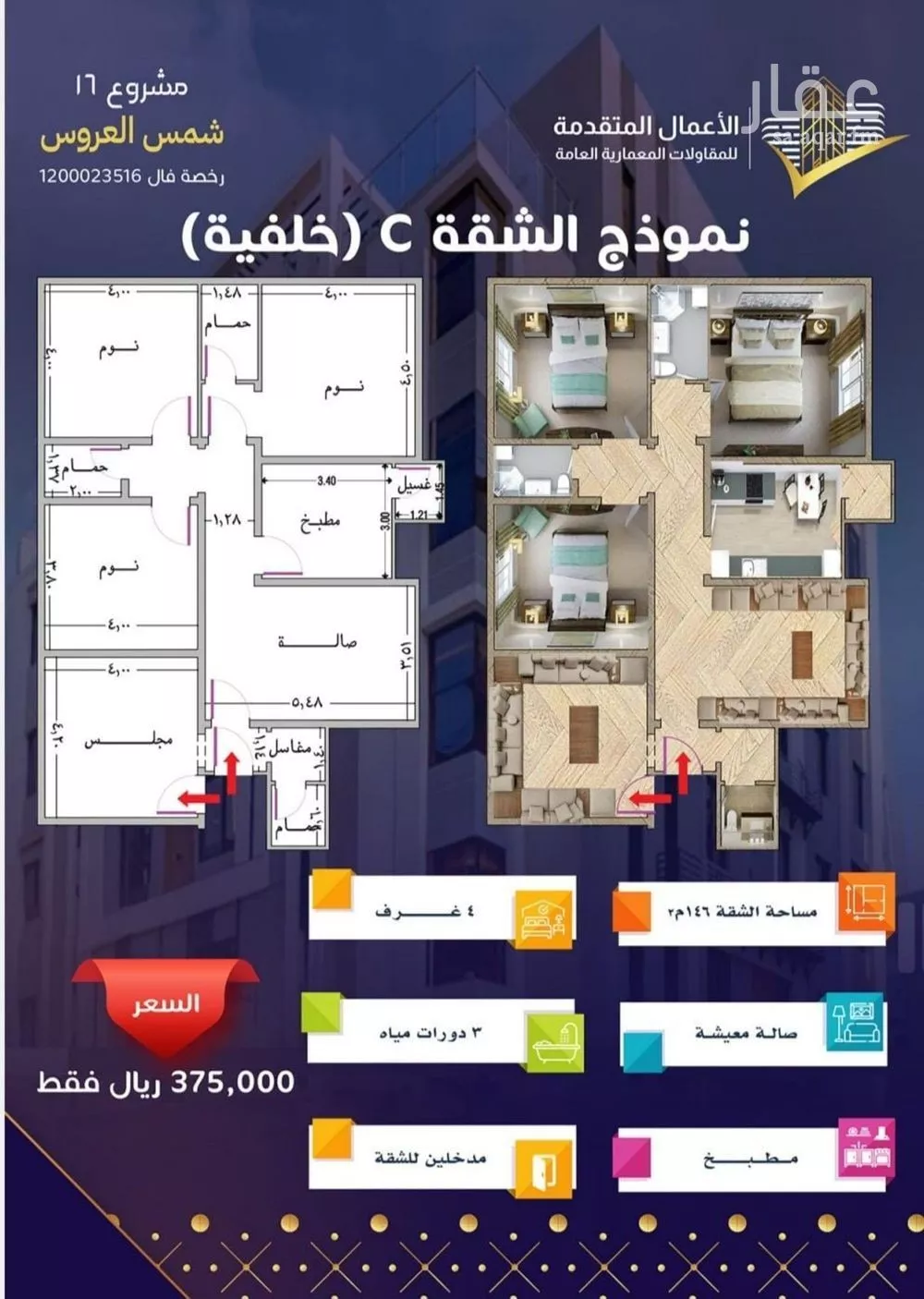 شقة 4 غرف في مريخ 3