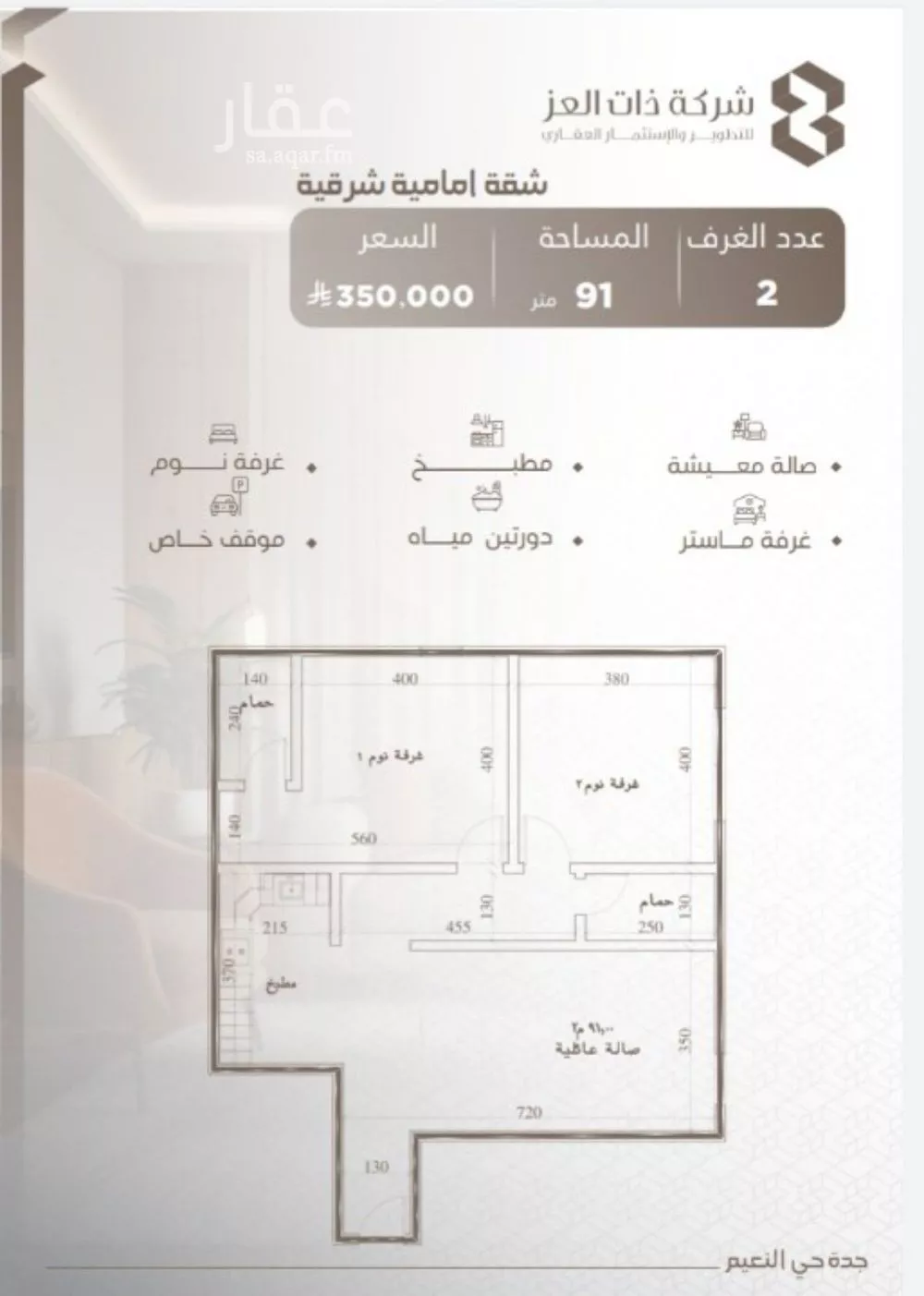 شقة 2 غرف في النعيم