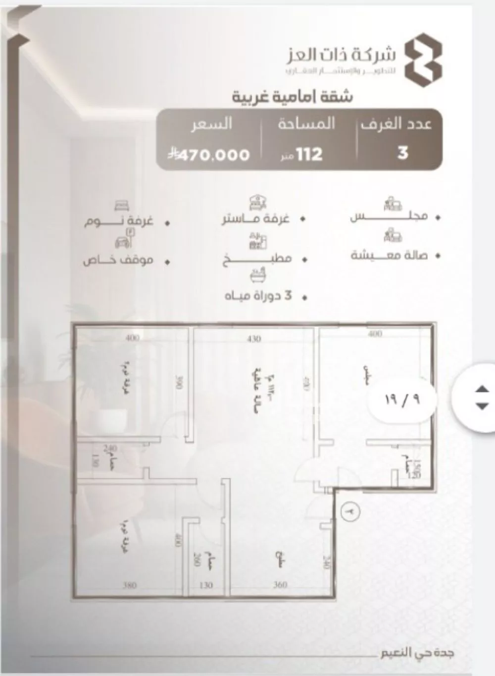 شقة 3 غرف في النعيم