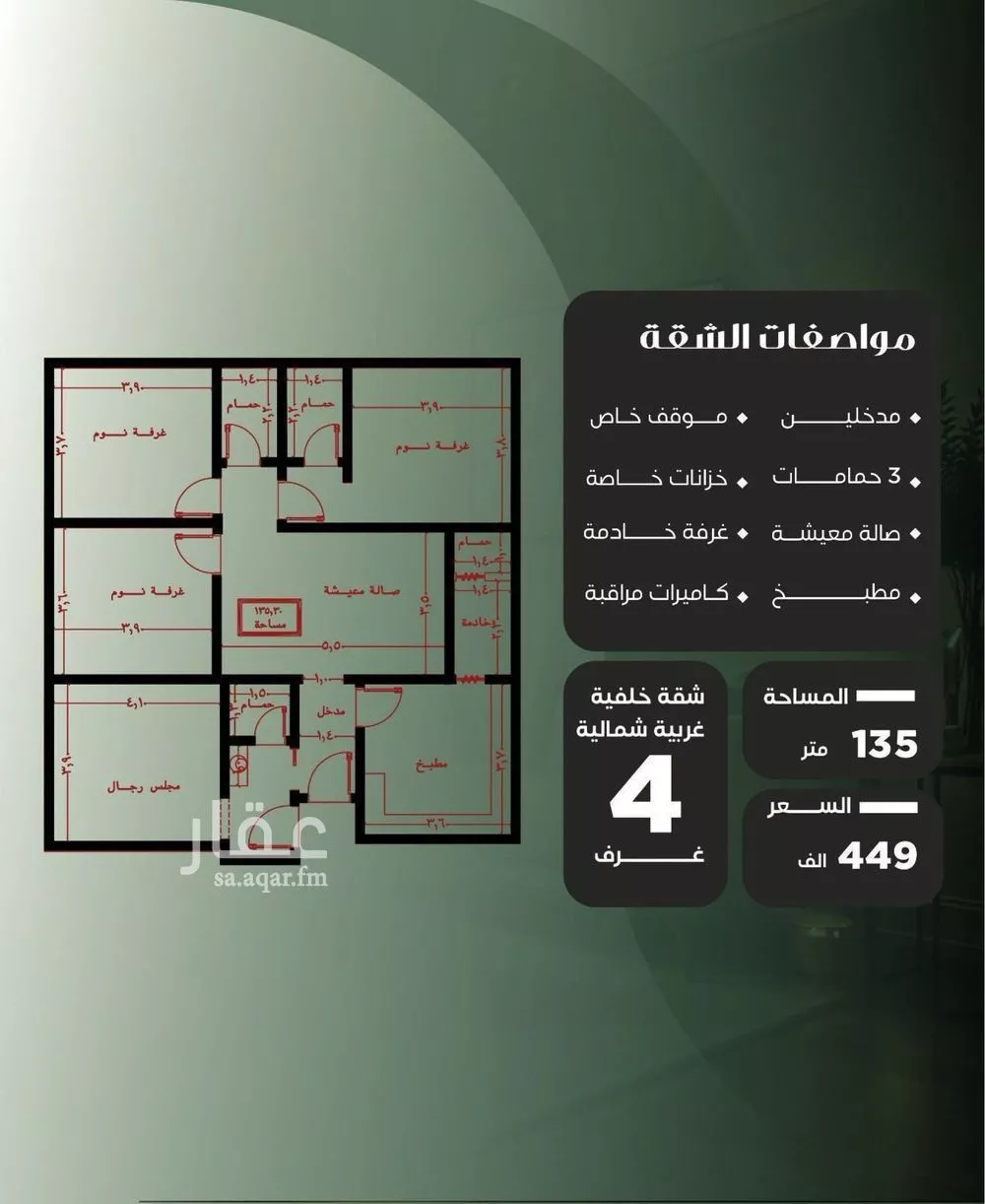 شقة 4 غرف في النزهة 2