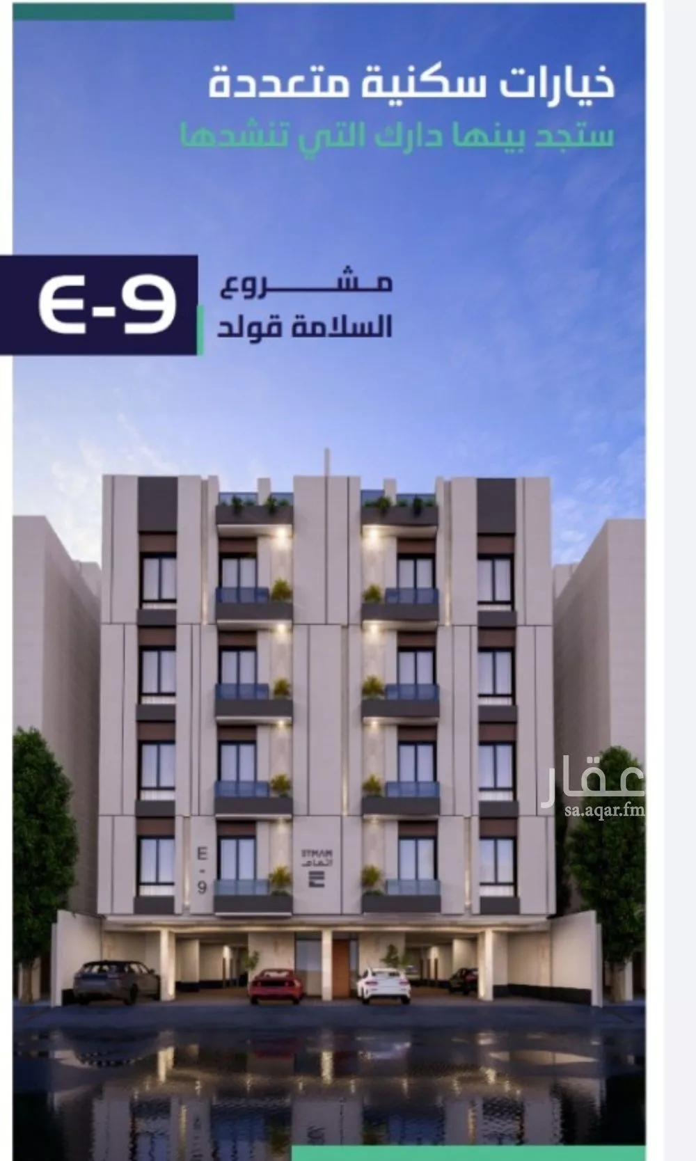 شقة 4 غرف في السلامة 1