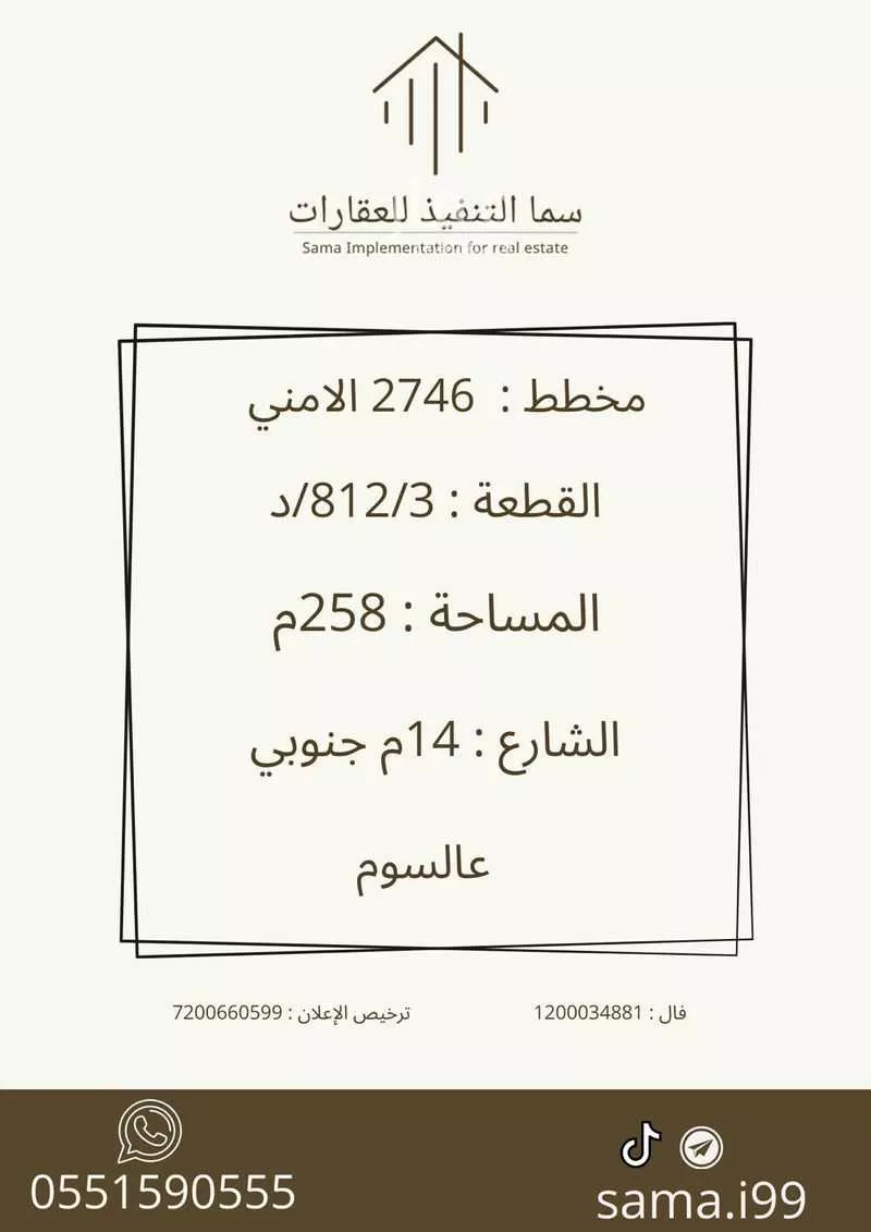 أرض 258 م² في عريض 2
