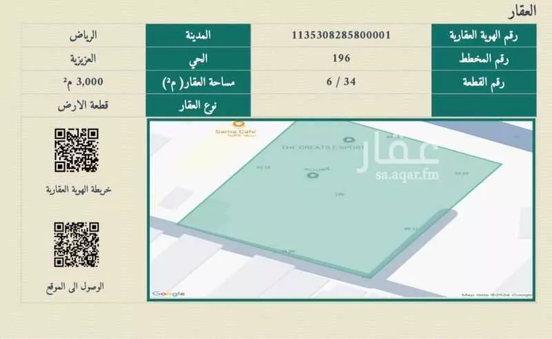 أرض 3000 م² في العزيزية 2