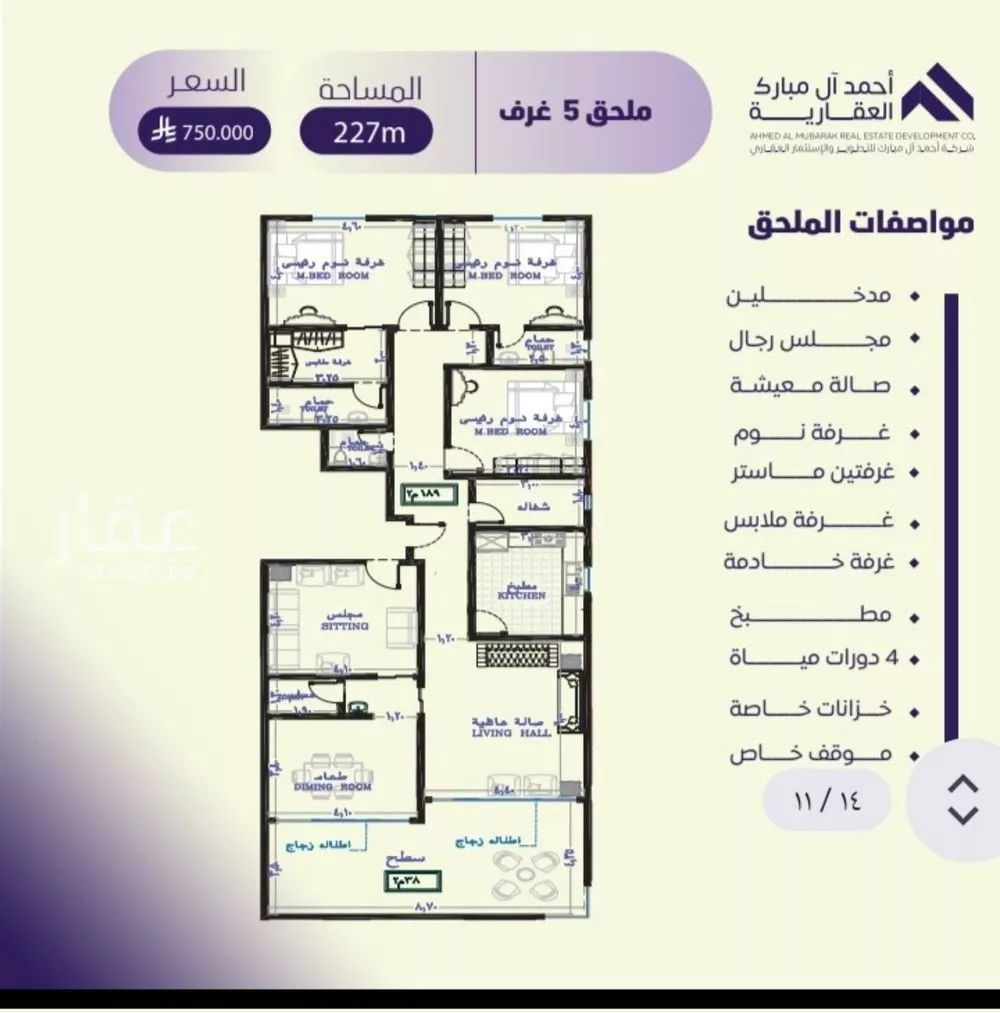 شقة 5 غرف في الصفا 2