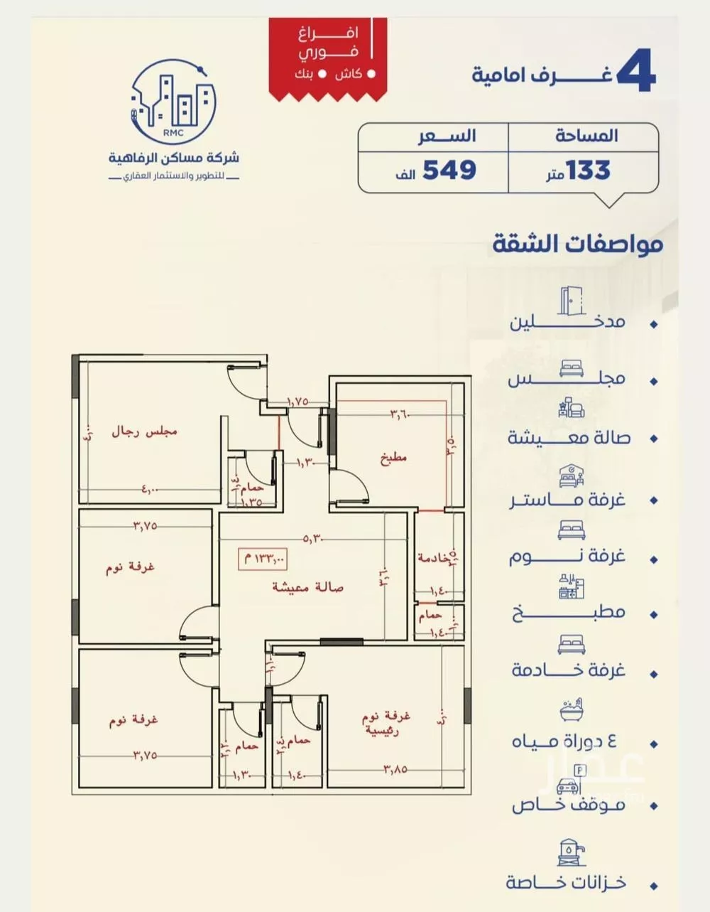 شقة 4 غرف في النزهة 2