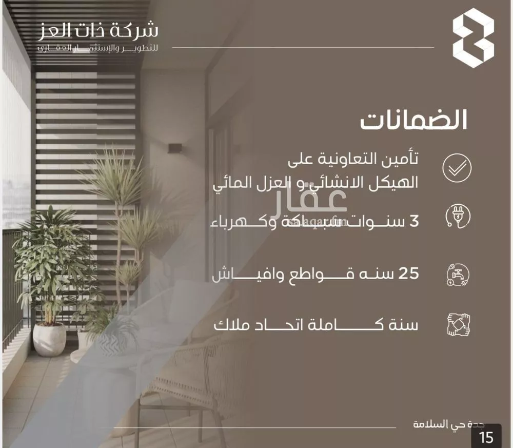 شقة 5 غرف في السلامة 3