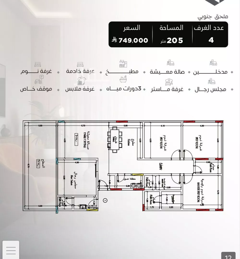 شقة 5 غرف في السلامة 2