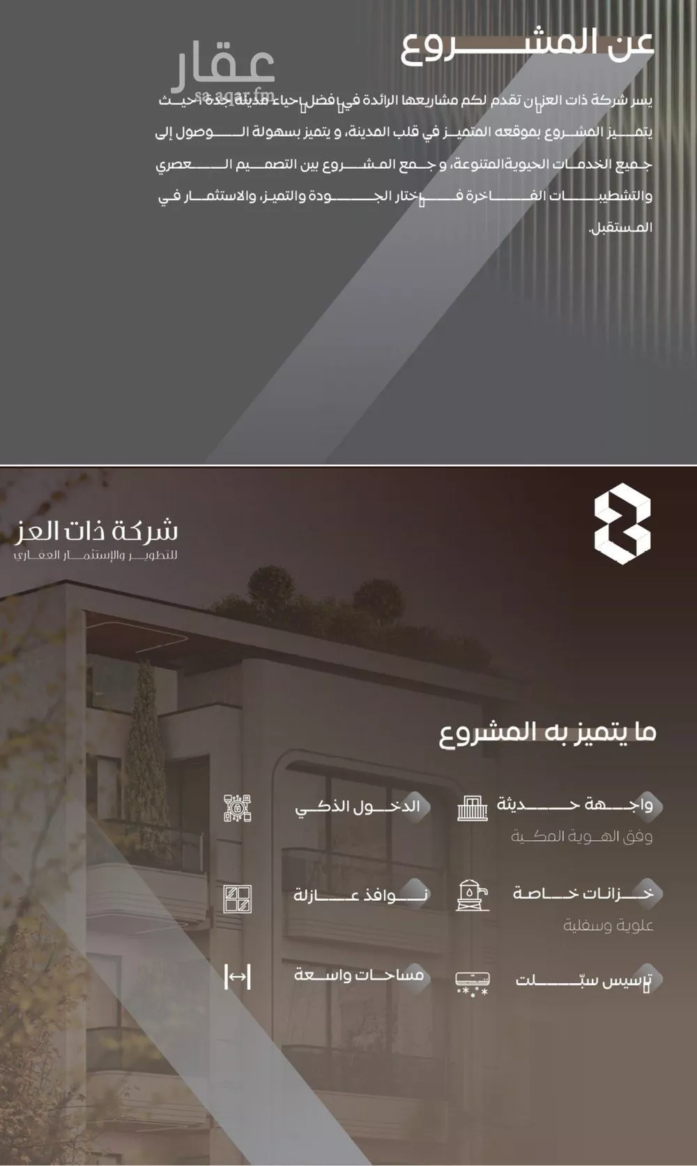 شقة 5 غرف في السلامة 5