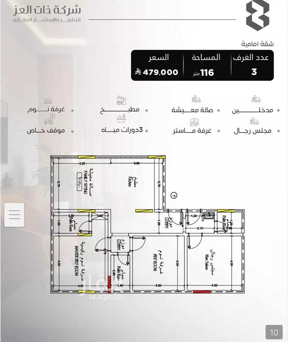 شقة 3 غرف في السلامة 2