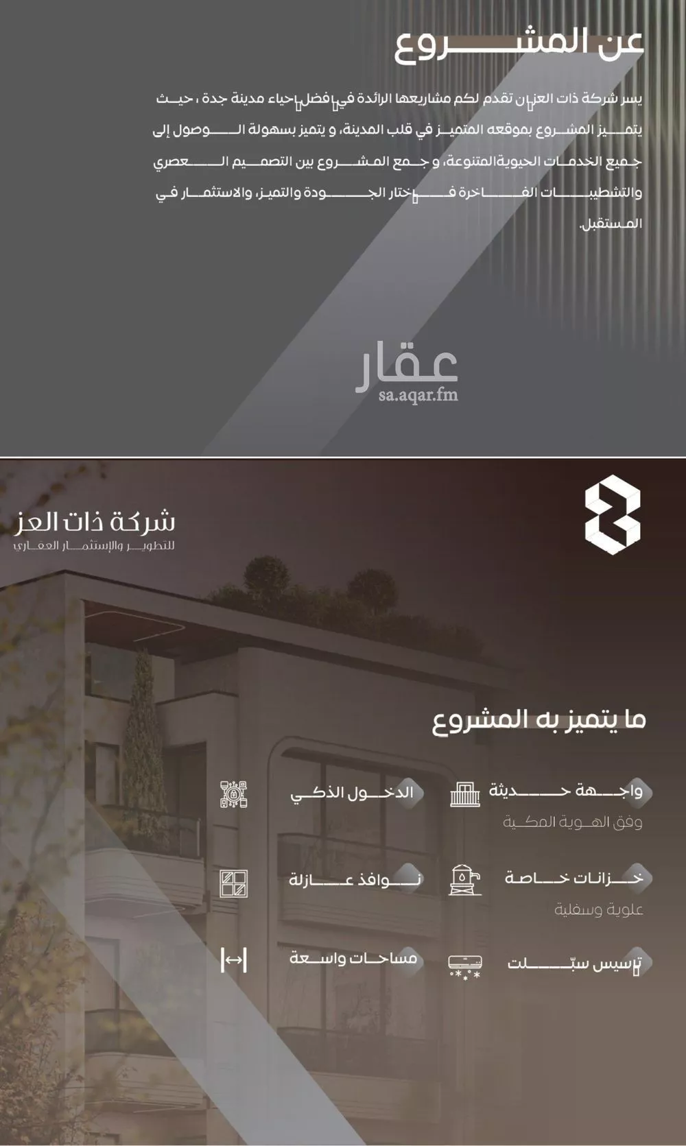 شقة 2 غرف في السلامة 5