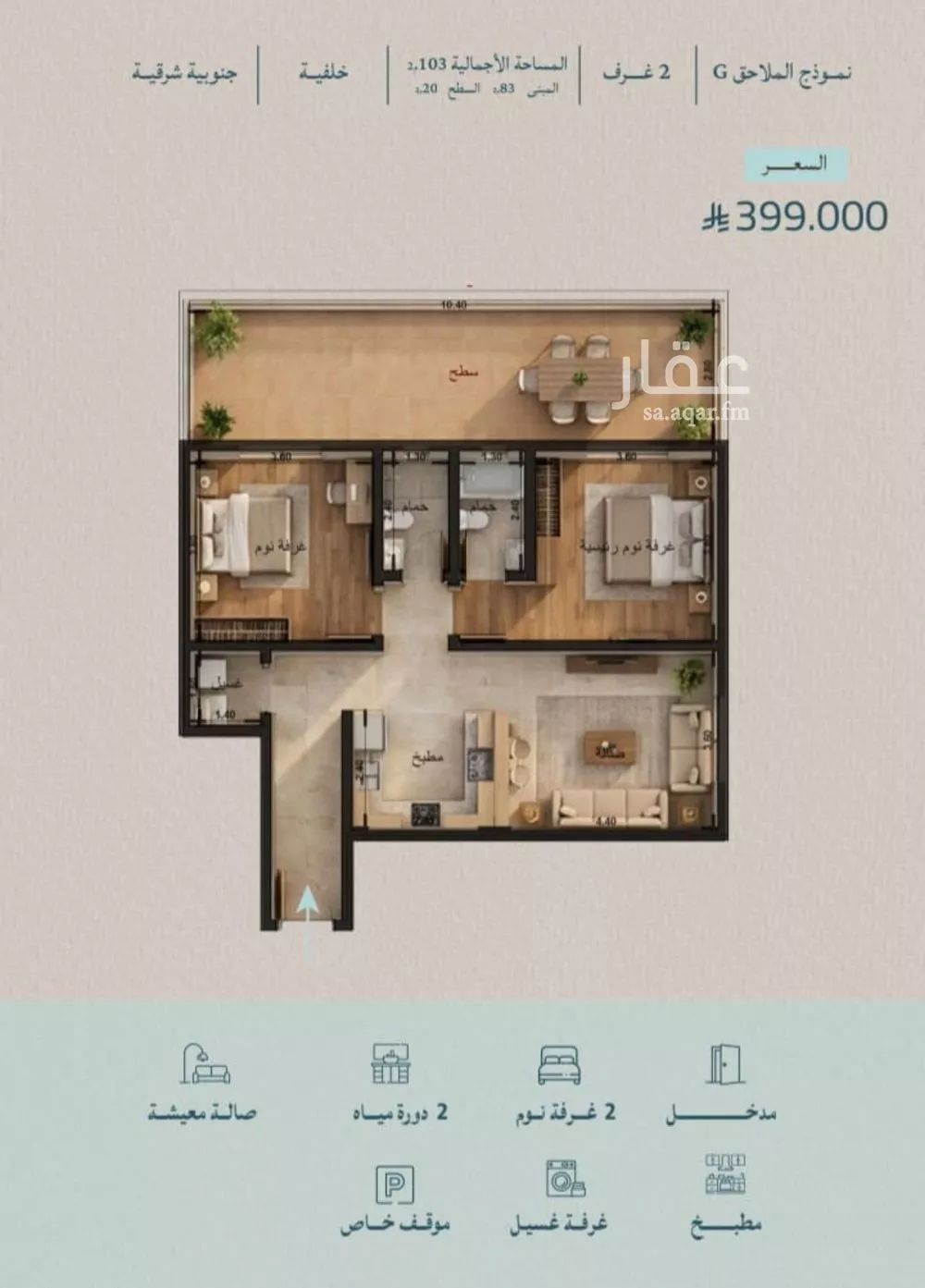 شقة 2 غرف في الياقوت 2