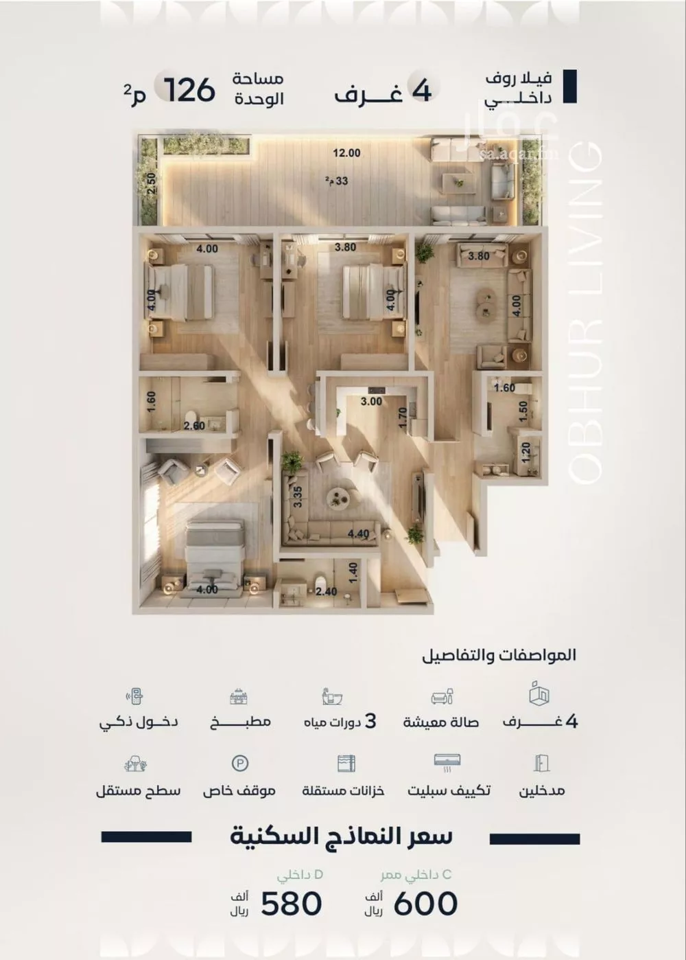 شقة 4 غرف في الياقوت 2