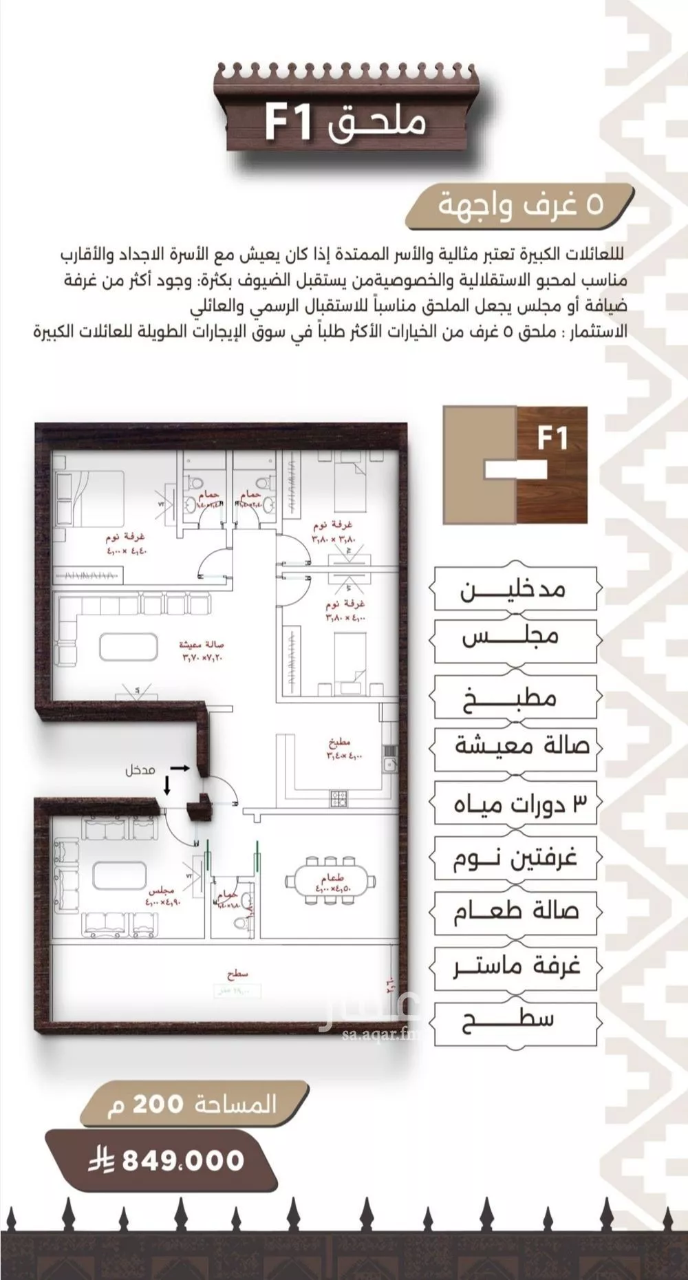شقة 5 غرف في النعيم 4