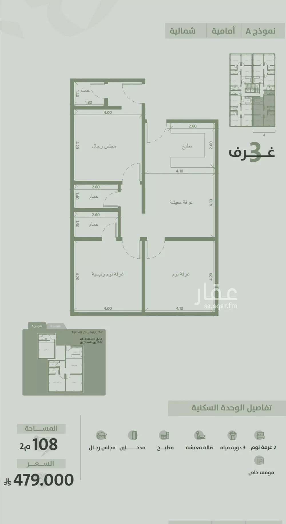 شقة 3 غرف في السلامة 1