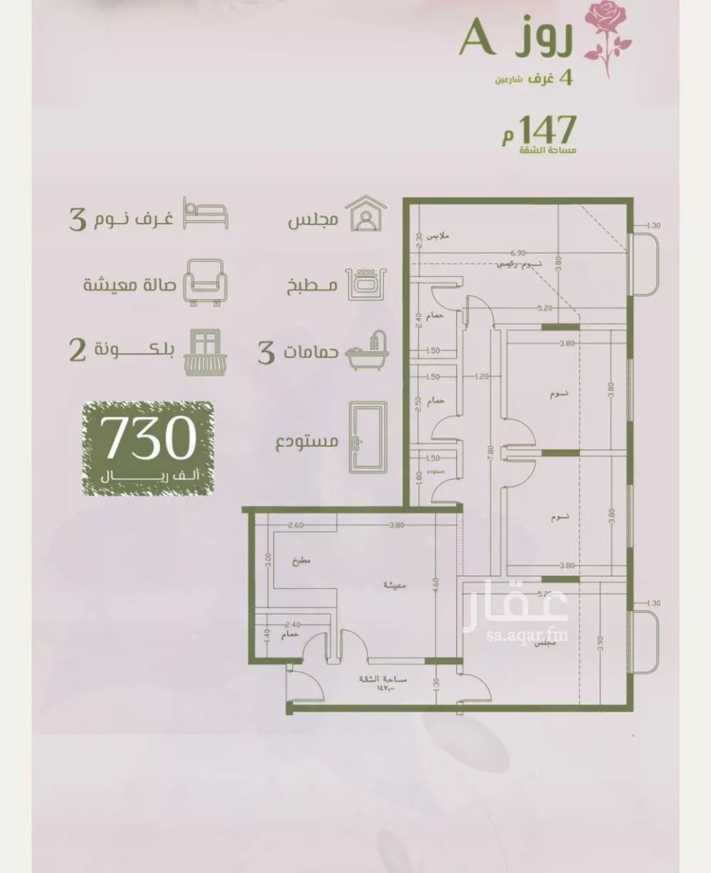 شقة 4 غرف في الروضة 2