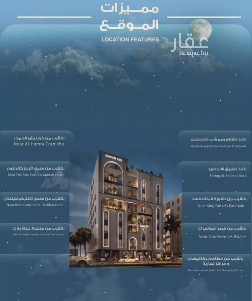 شقة 4 غرف في الحمراء 5