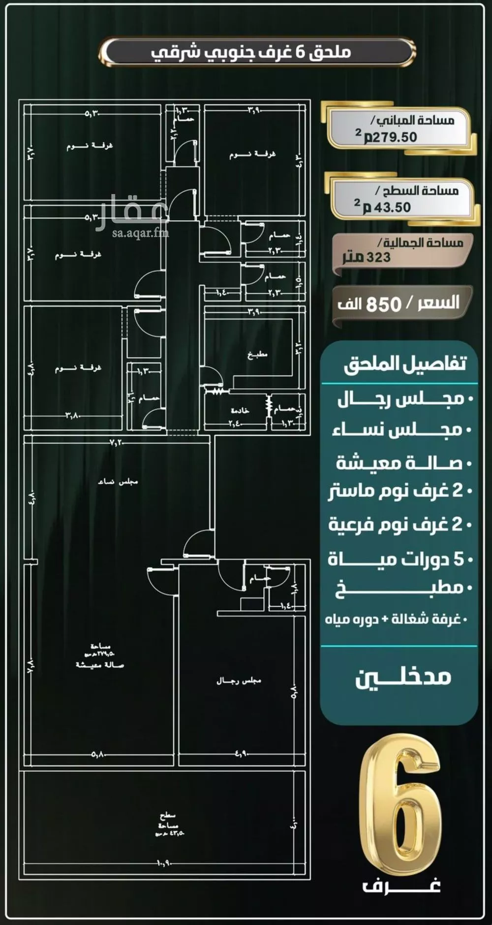 شقة 6 غرف في النزهة 2