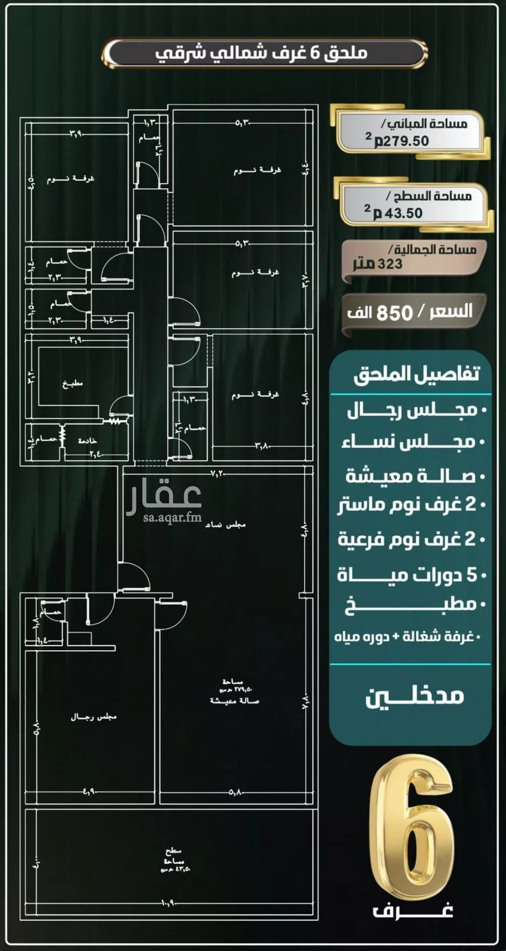 شقة 6 غرف في النزهة 3