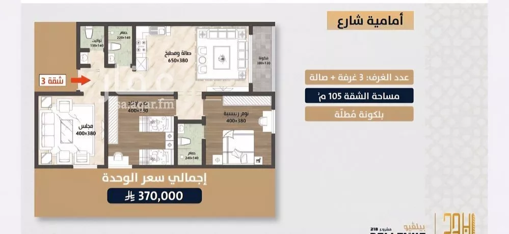 شقة 3 غرف في الصوارى 3