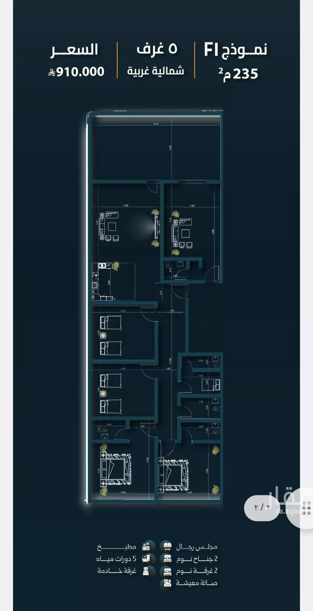 شقة 5 غرف في السلامة 3