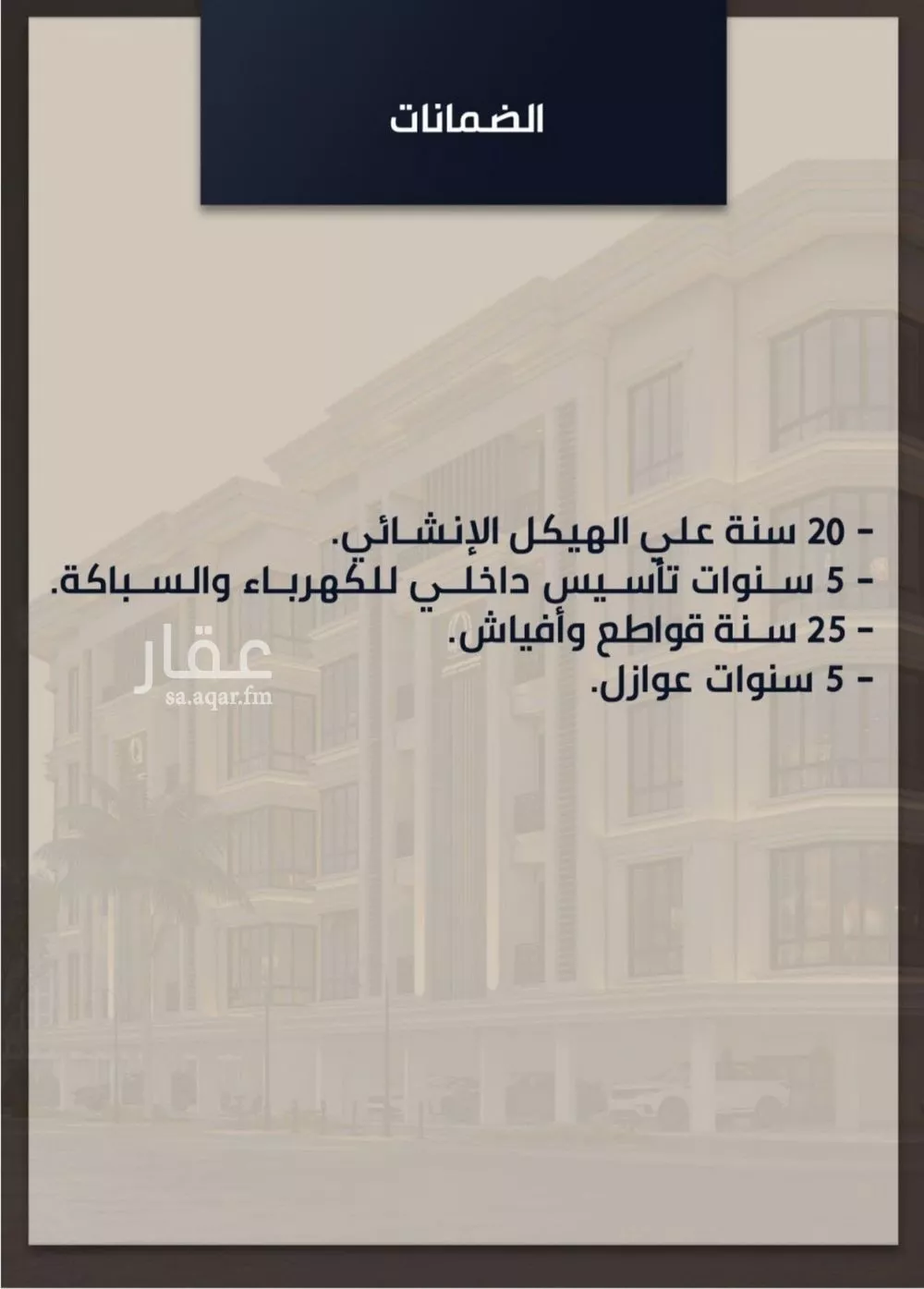 شقة 4 غرف في الصوارى 3