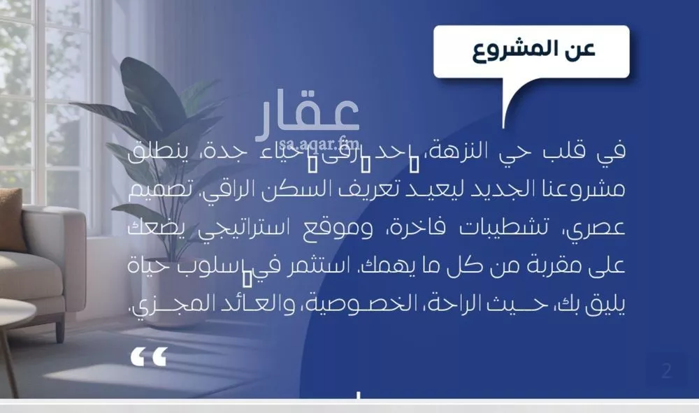 شقة 3 غرف في النزهة 5