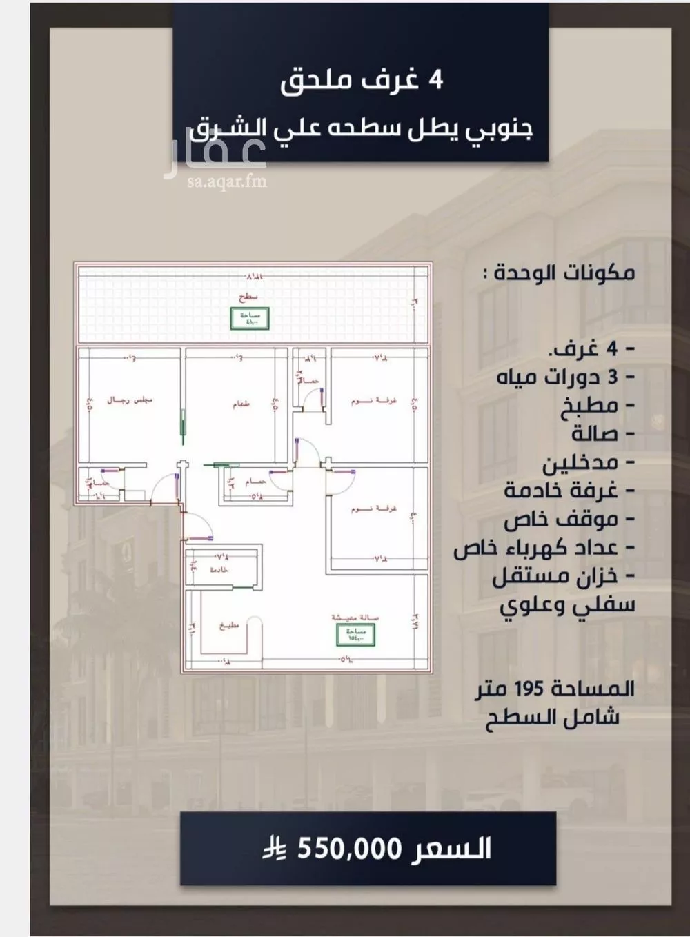 شقة 4 غرف في الصوارى 1