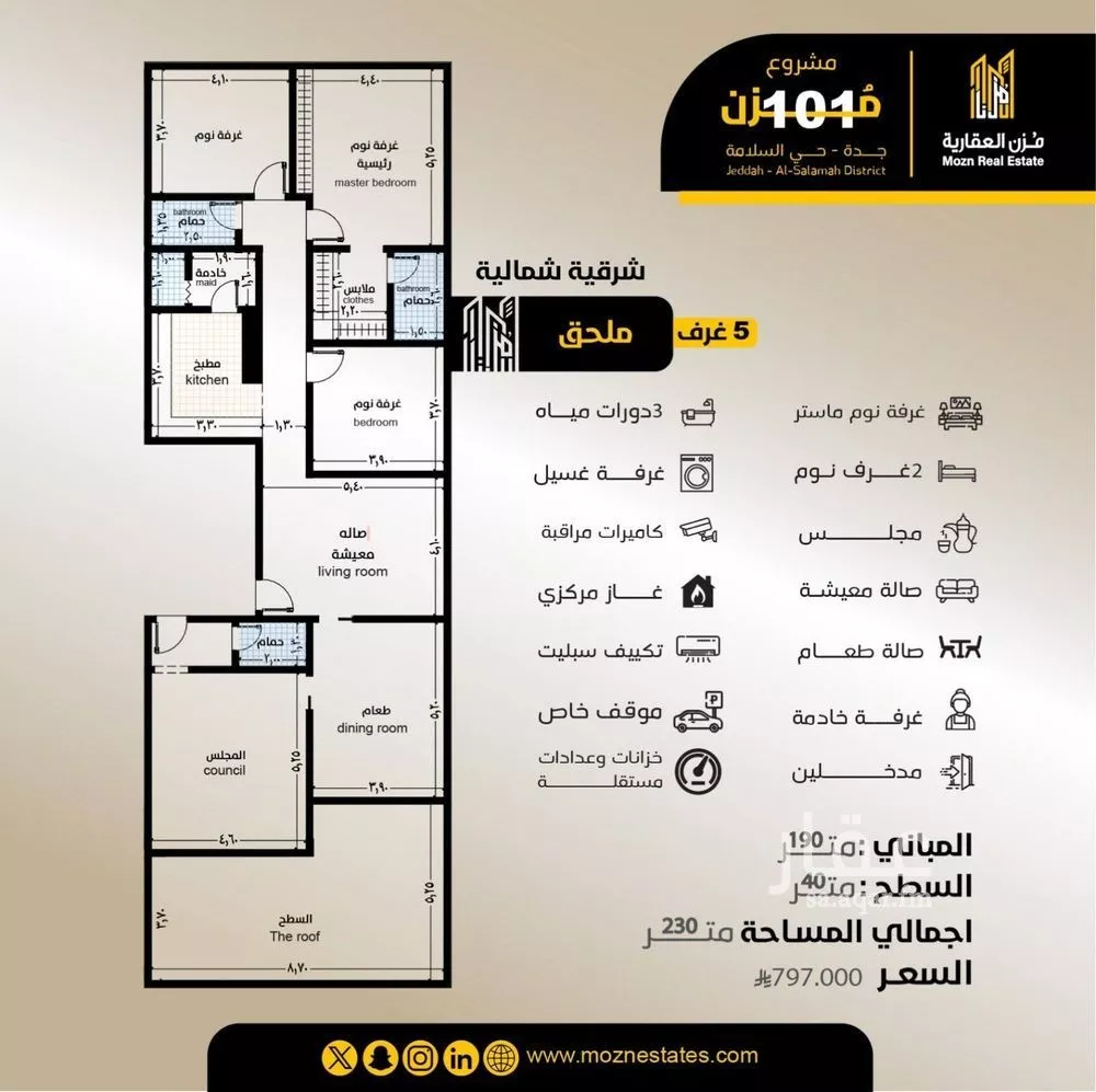 شقة 5 غرف في السلامة 2