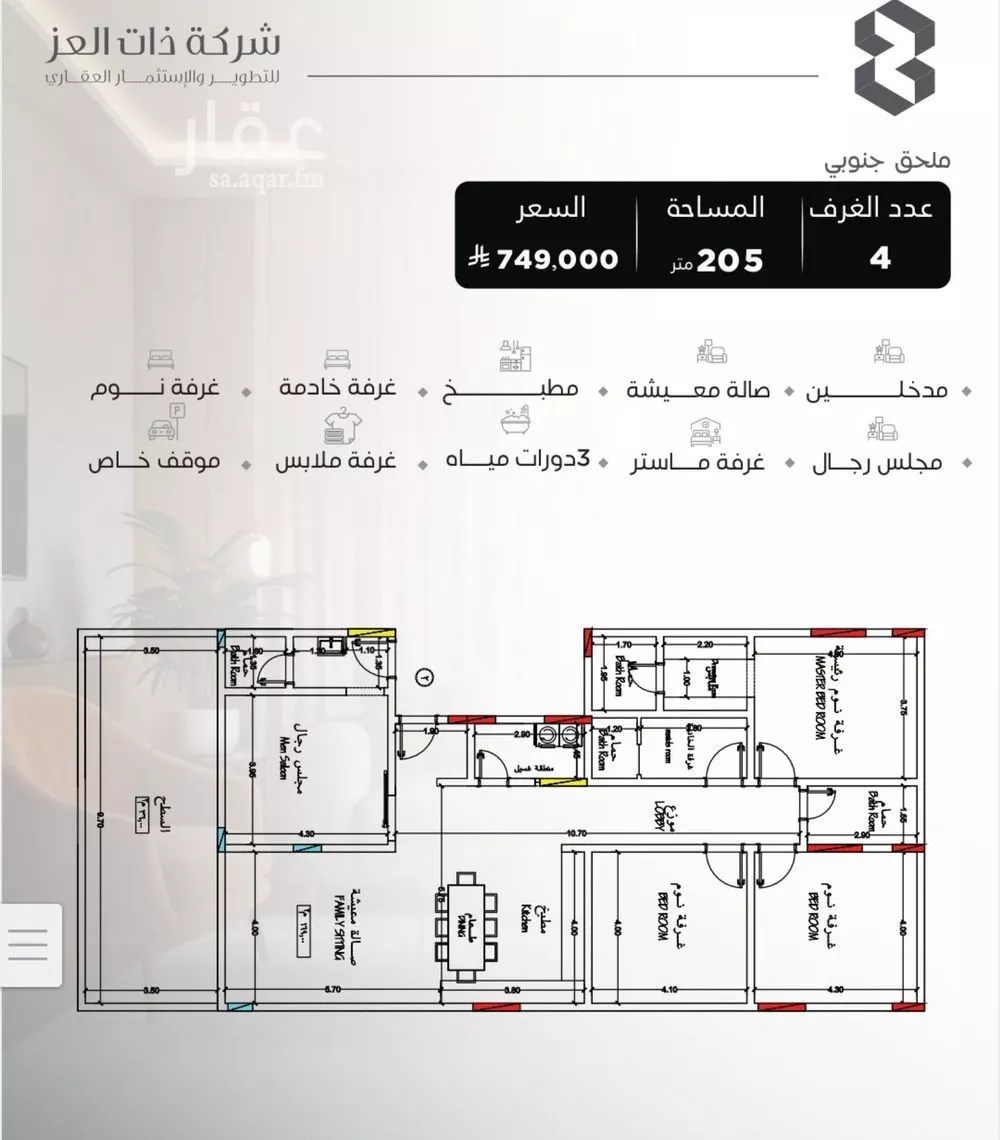 شقة 5 غرف في السلامة 1