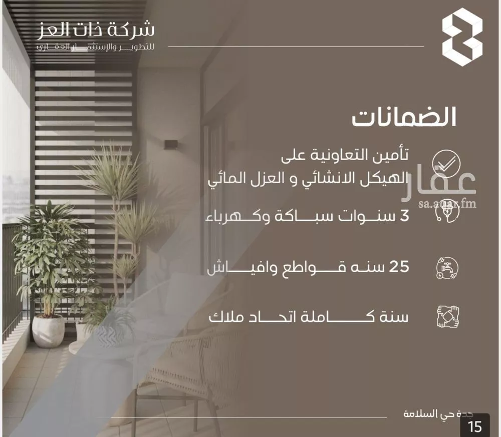 شقة 3 غرف في السلامة 4