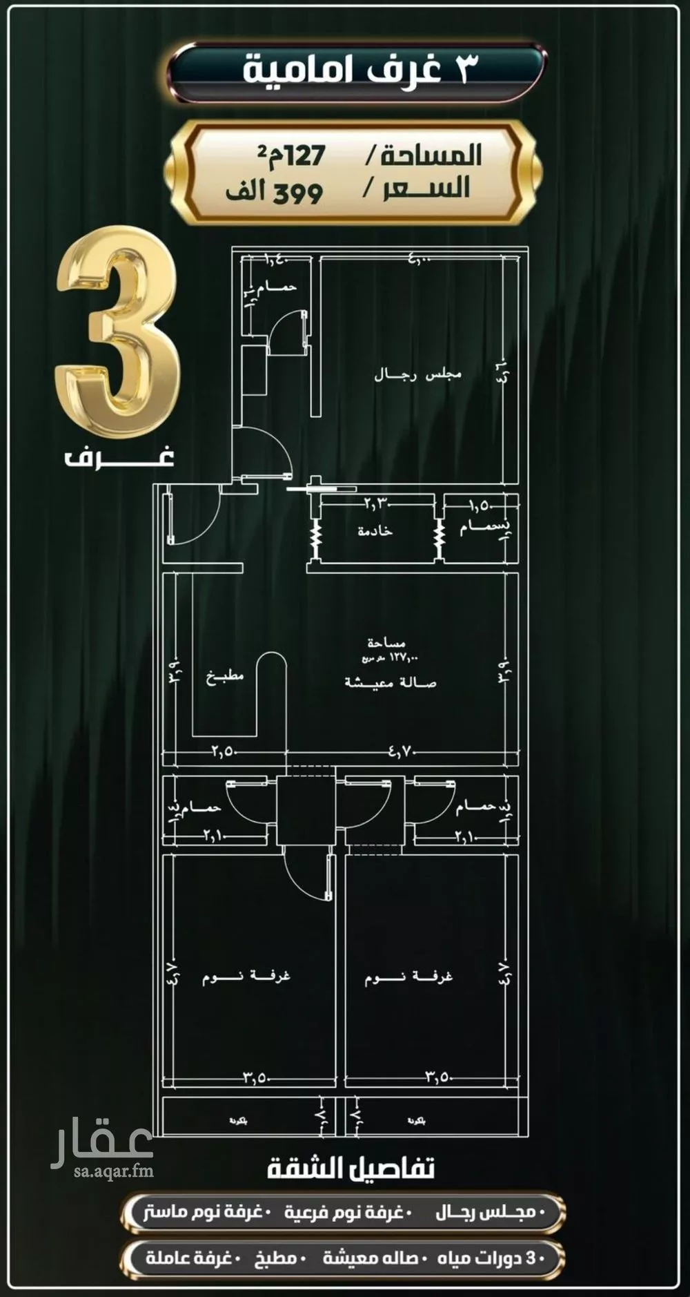 شقة 3 غرف في النزهة 2