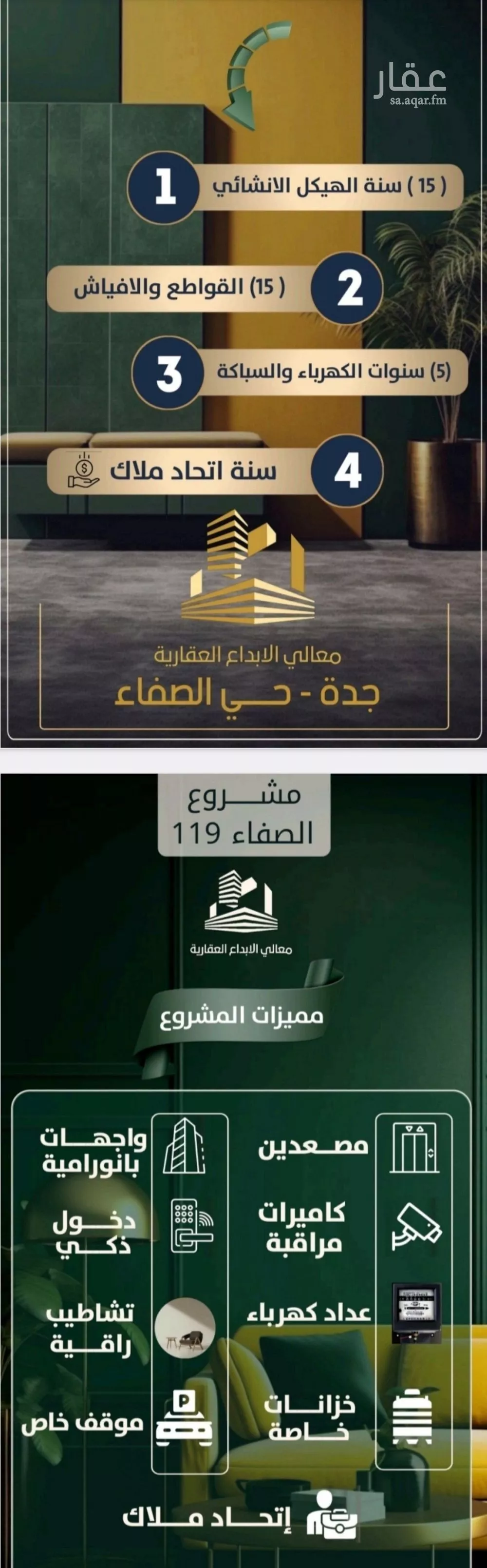 شقة 4 غرف في الصفا 2