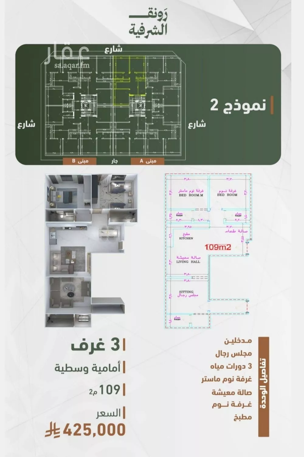شقة 3 غرف في الشرفية 1