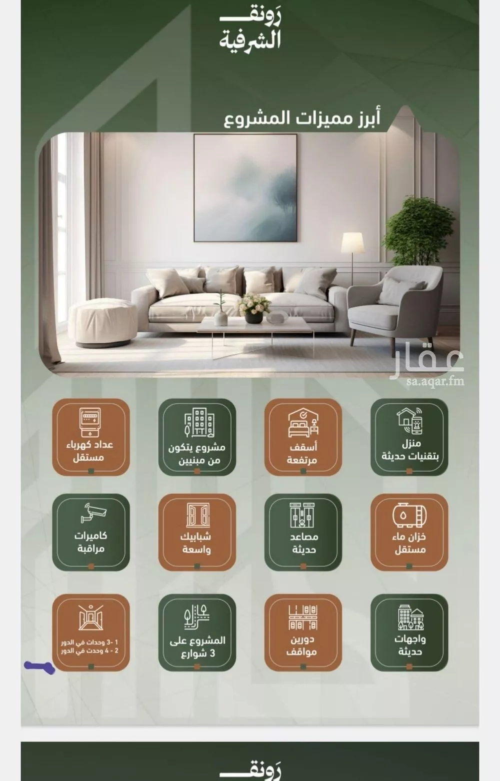 شقة 3 غرف في الشرفية 4