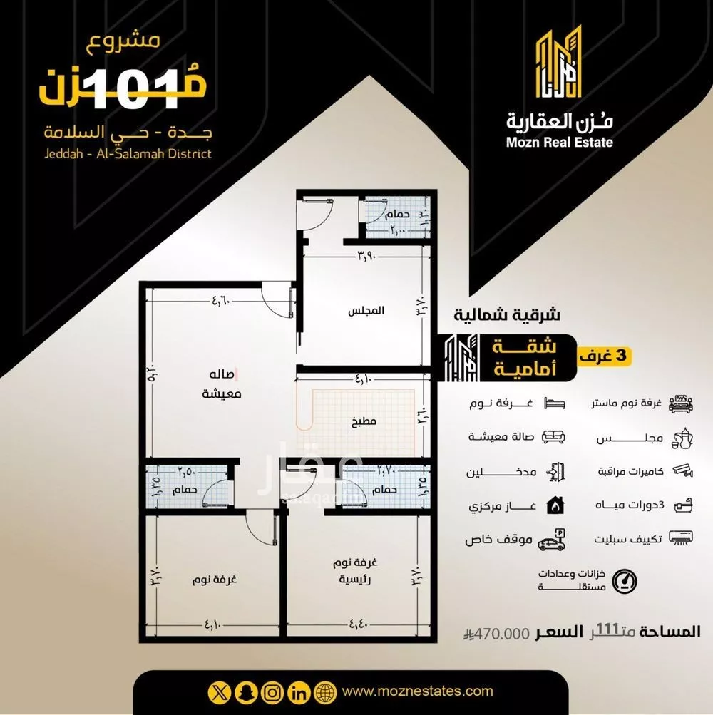 شقة 3 غرف في السلامة 2