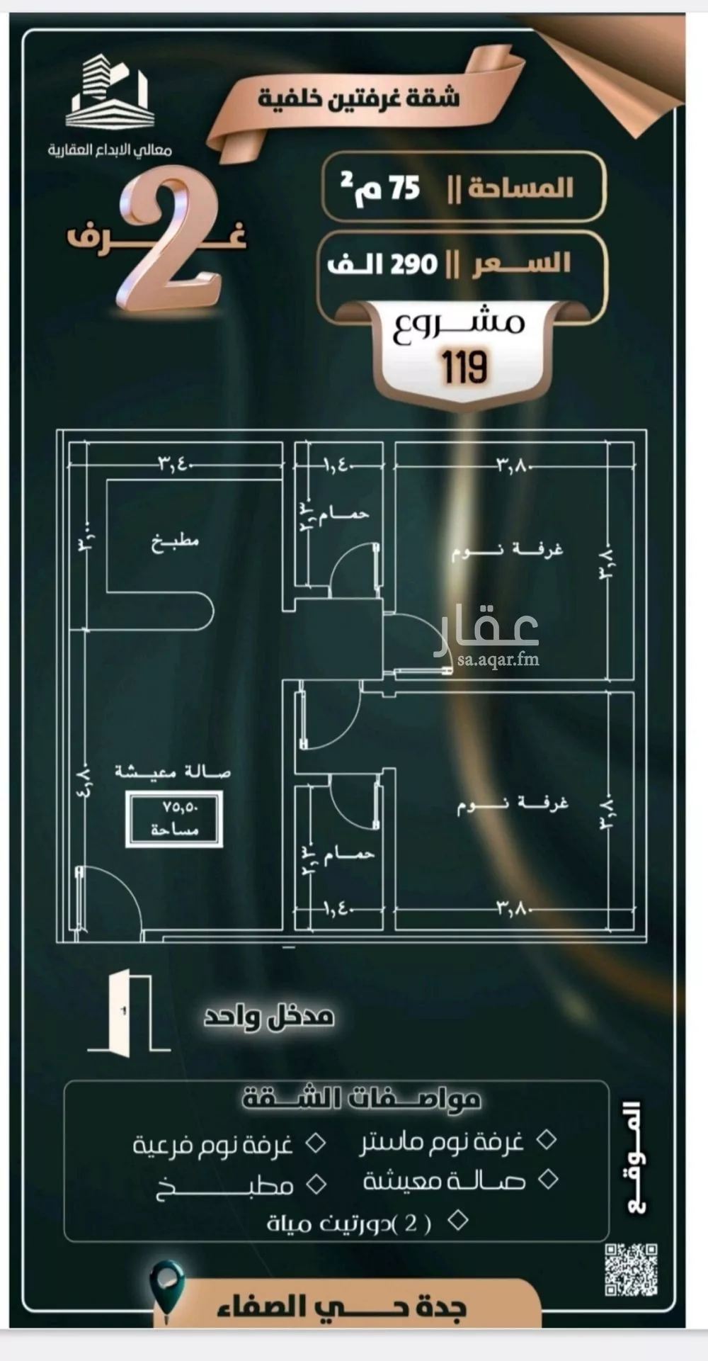 شقة 2 غرف في الصفا 1
