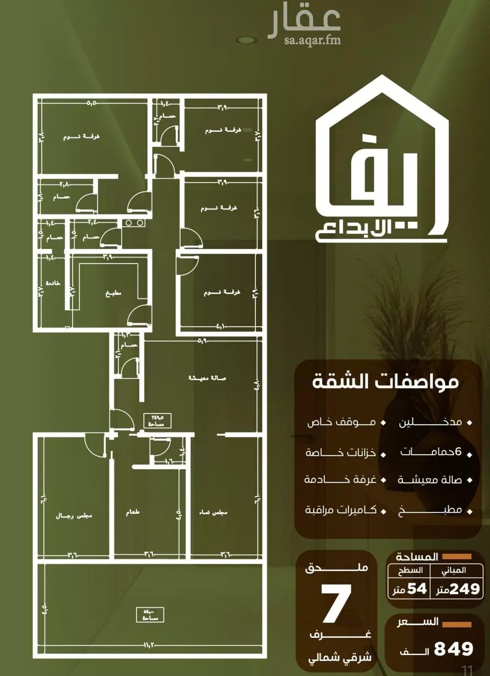 شقة 7 غرف في النزهة 2