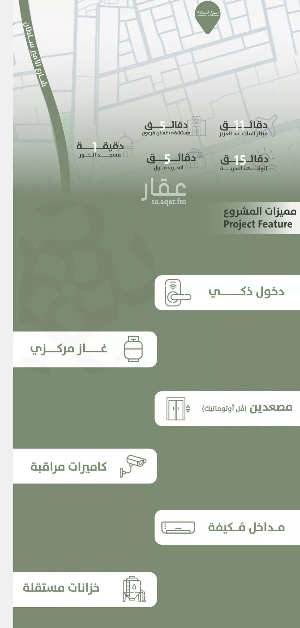 شقة 3 غرف في السلامة 3