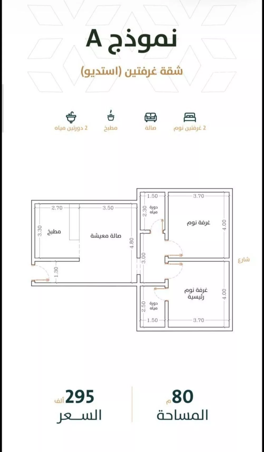 شقة 2 غرف في الربوة 1