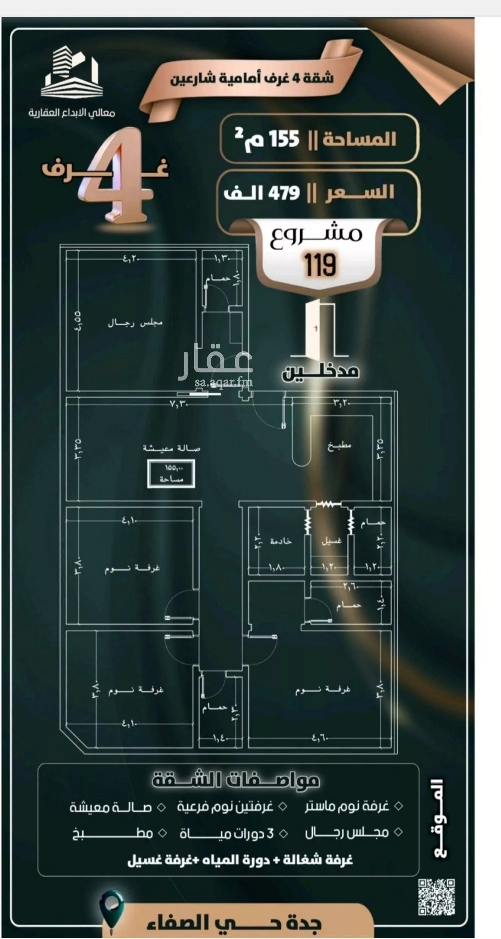 شقة 4 غرف في الصفا 1